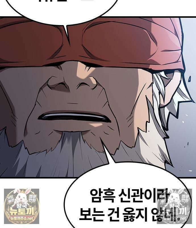 마수 사냥꾼이 살아가는 법 14화 20