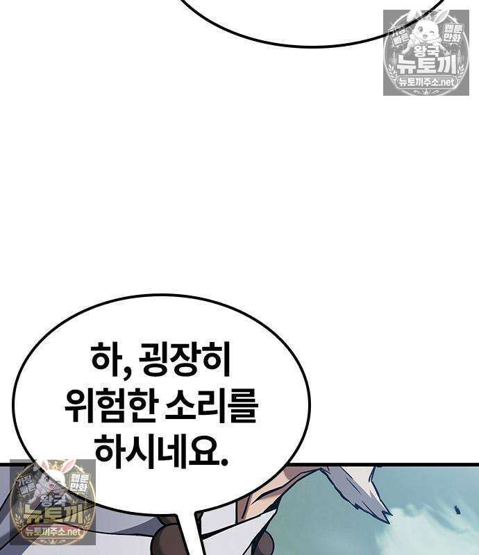 마수 사냥꾼이 살아가는 법 14화 21