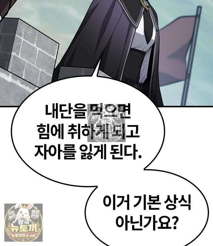 마수 사냥꾼이 살아가는 법 14화 23