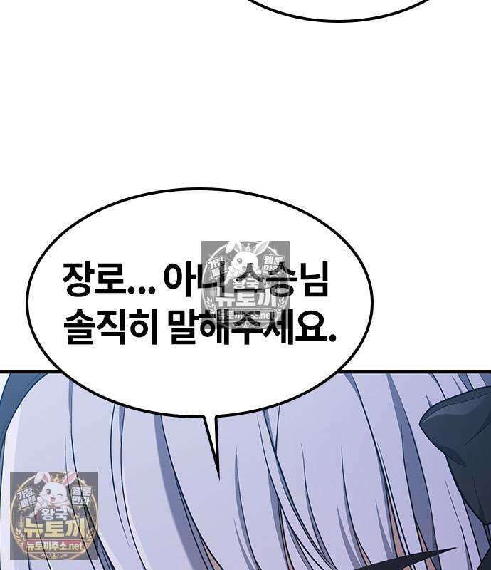 마수 사냥꾼이 살아가는 법 14화 24