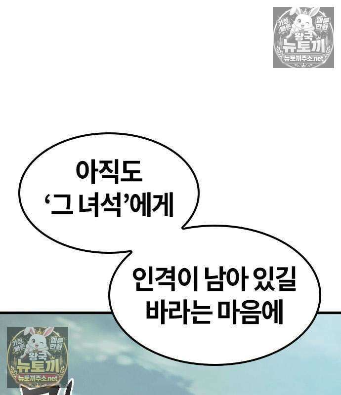 마수 사냥꾼이 살아가는 법 14화 26
