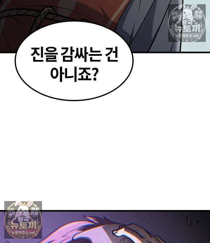 마수 사냥꾼이 살아가는 법 14화 28