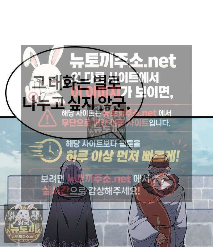 마수 사냥꾼이 살아가는 법 14화 32
