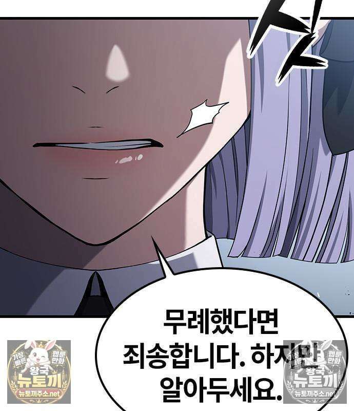 마수 사냥꾼이 살아가는 법 14화 34