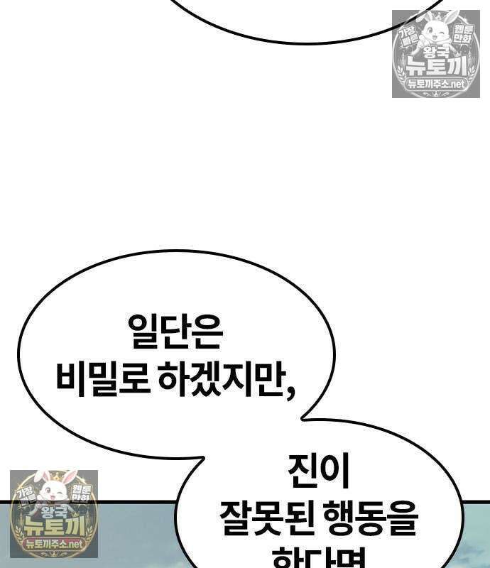 마수 사냥꾼이 살아가는 법 14화 35