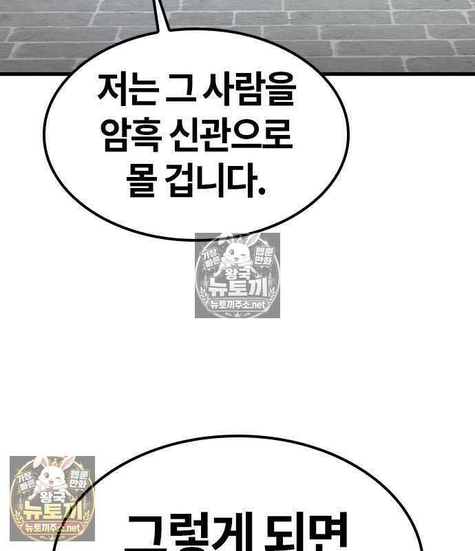 마수 사냥꾼이 살아가는 법 14화 37