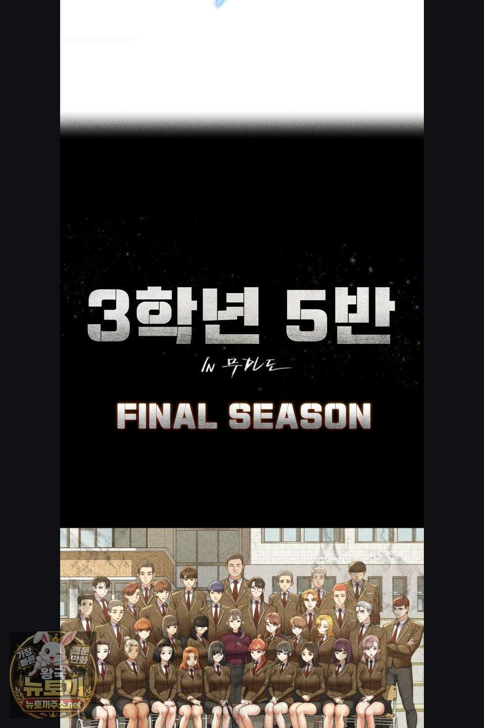 3학년 5반 142화 7