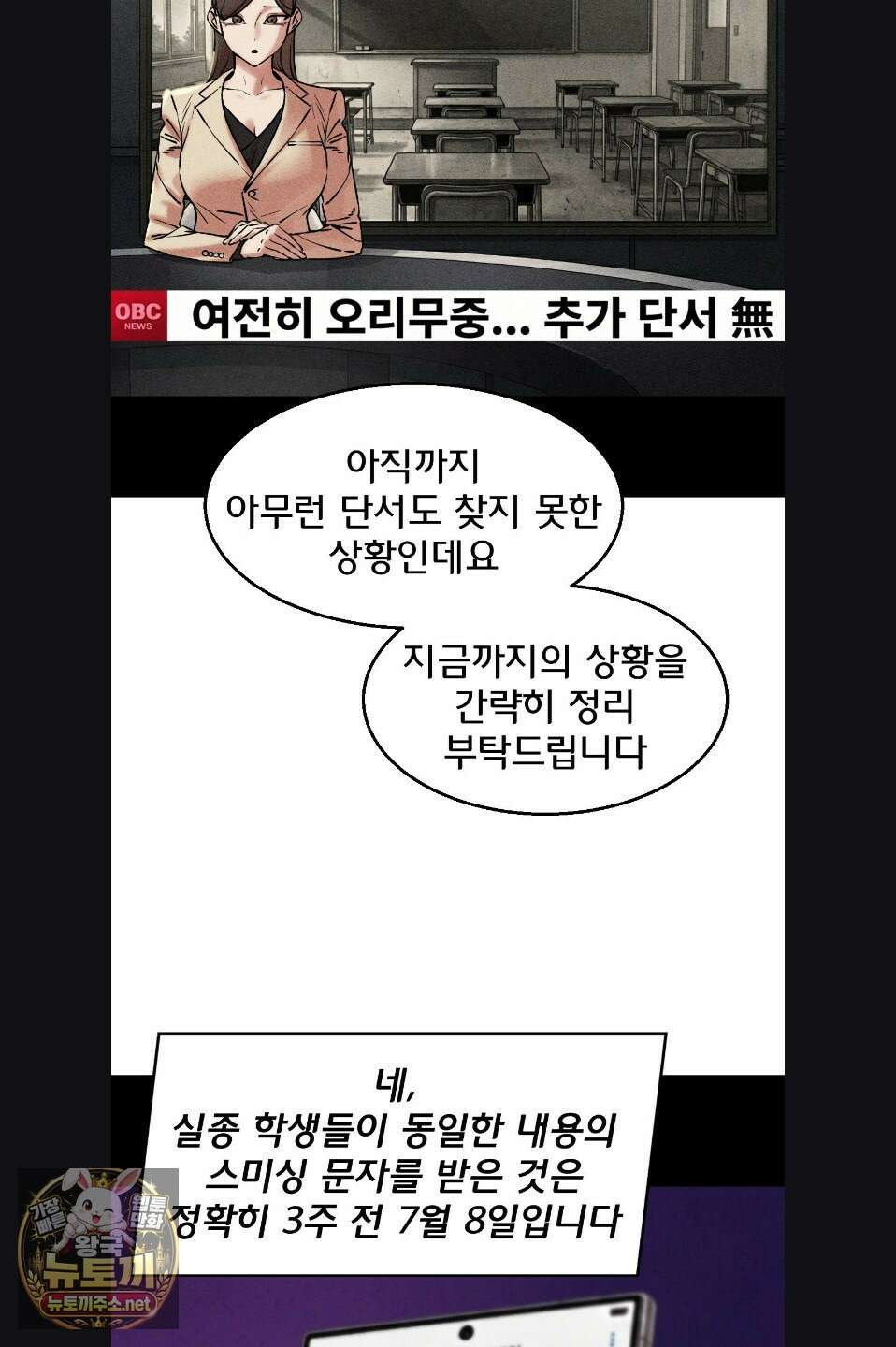 3학년 5반 142화 9