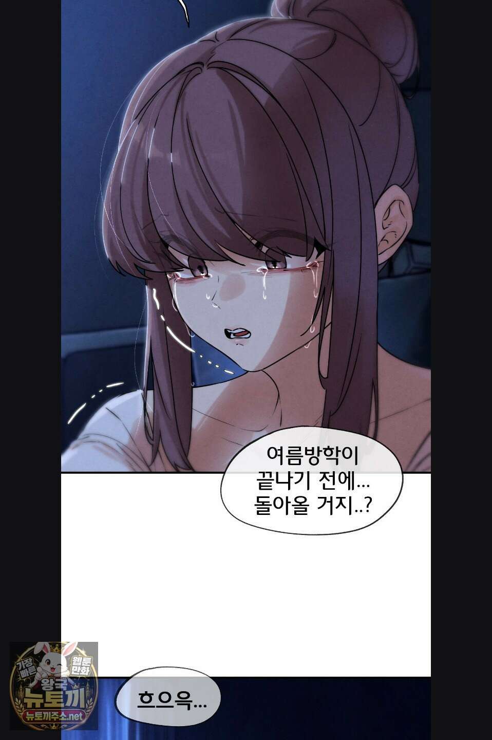 3학년 5반 142화 16