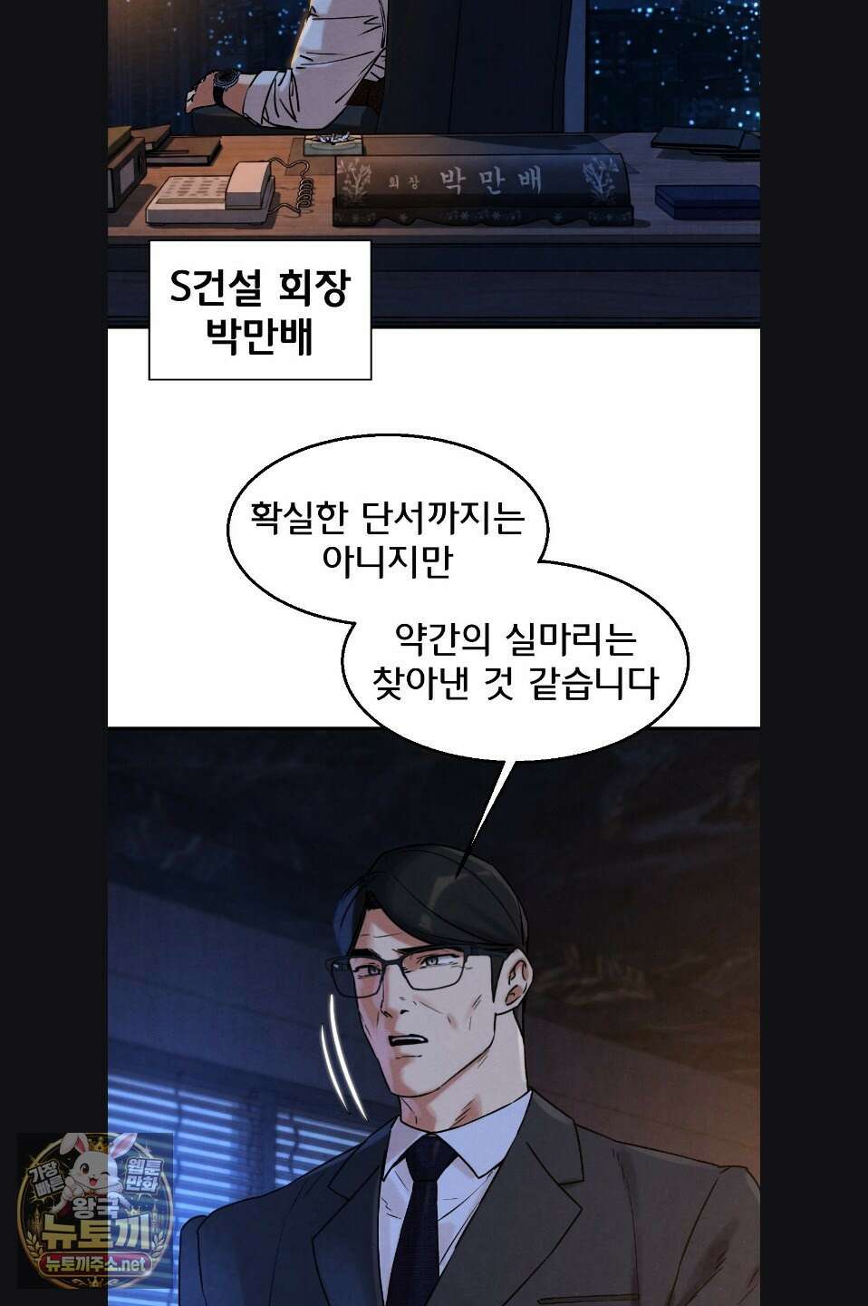 3학년 5반 142화 19
