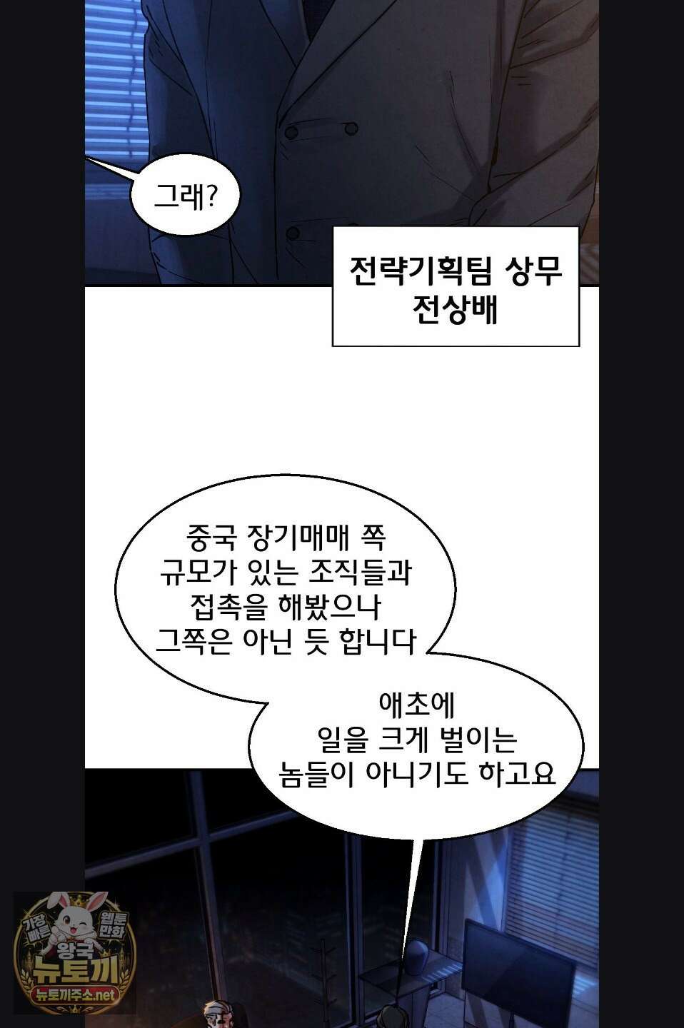 3학년 5반 142화 20