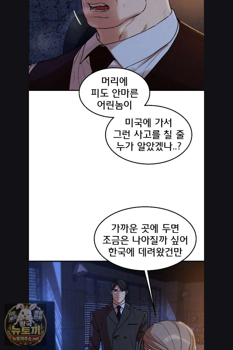 3학년 5반 142화 28