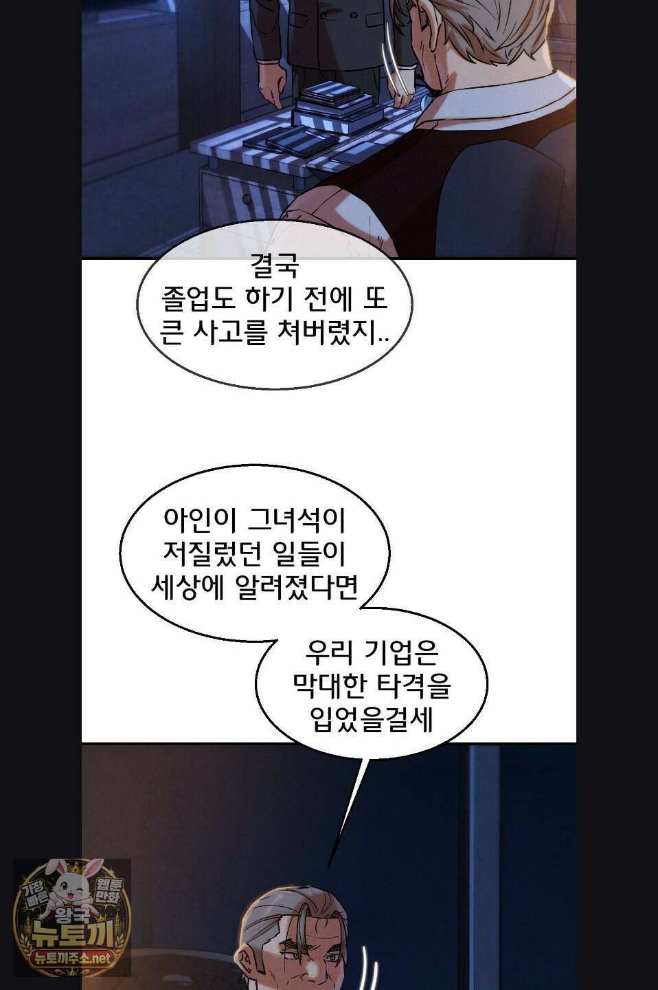 3학년 5반 142화 29