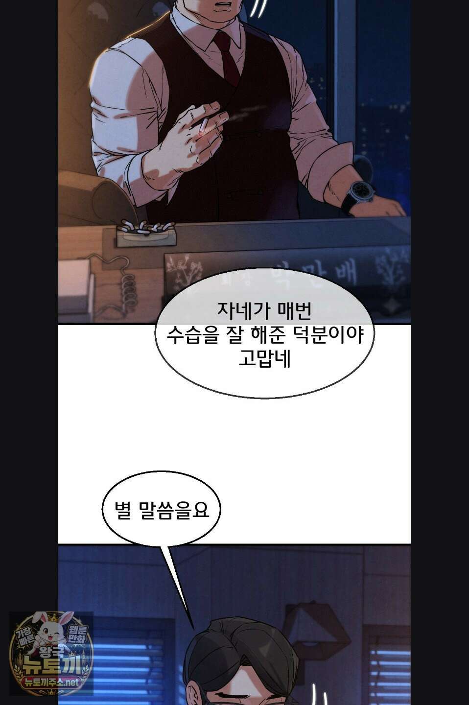 3학년 5반 142화 30