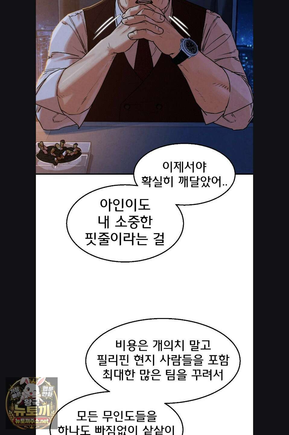 3학년 5반 142화 33
