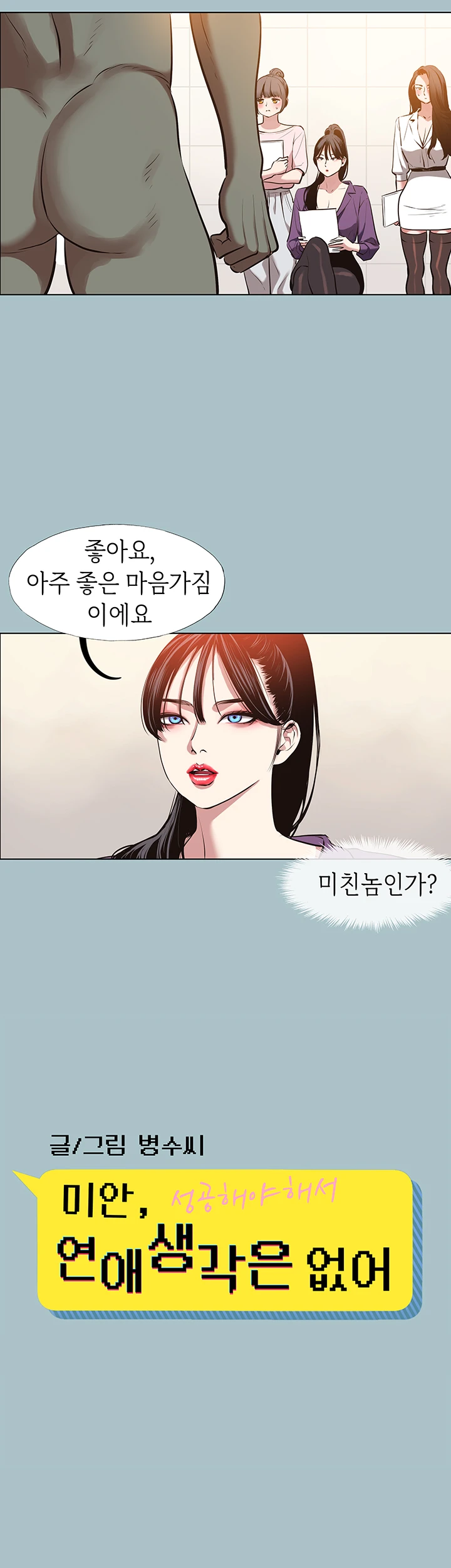 미안, 연애 생각은 없어 13화 6