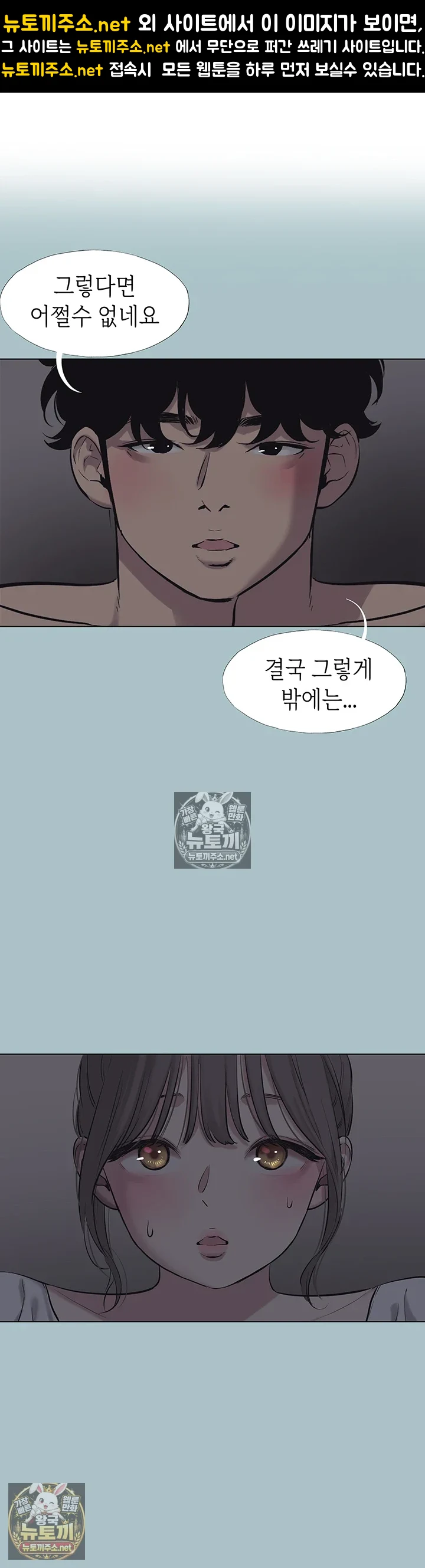 미안, 연애 생각은 없어 32화 1