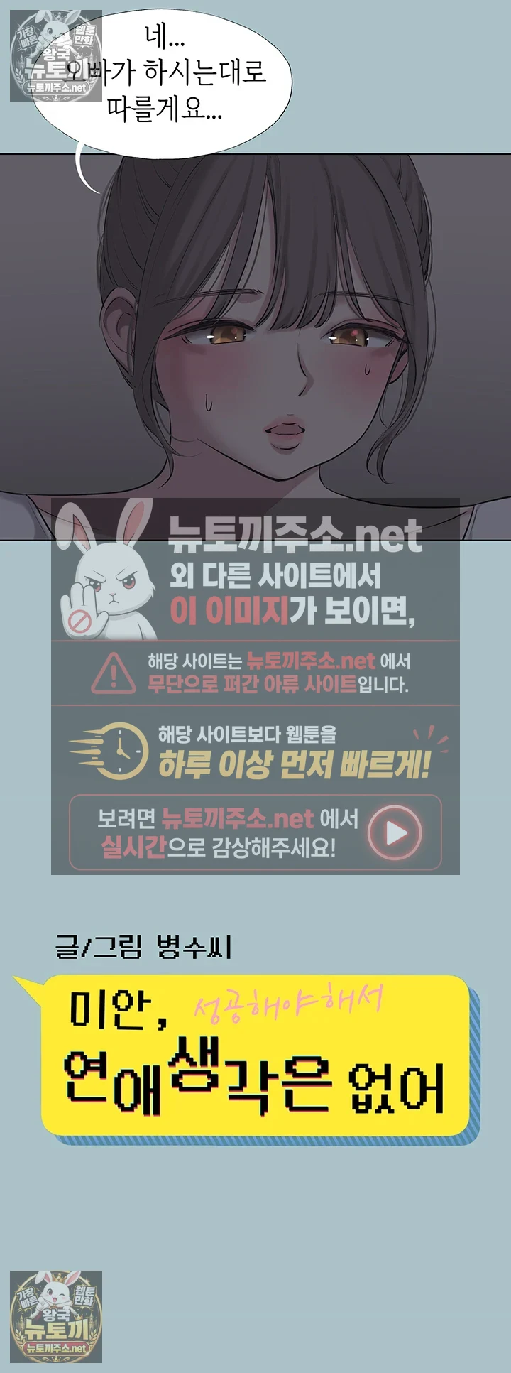 미안, 연애 생각은 없어 32화 2