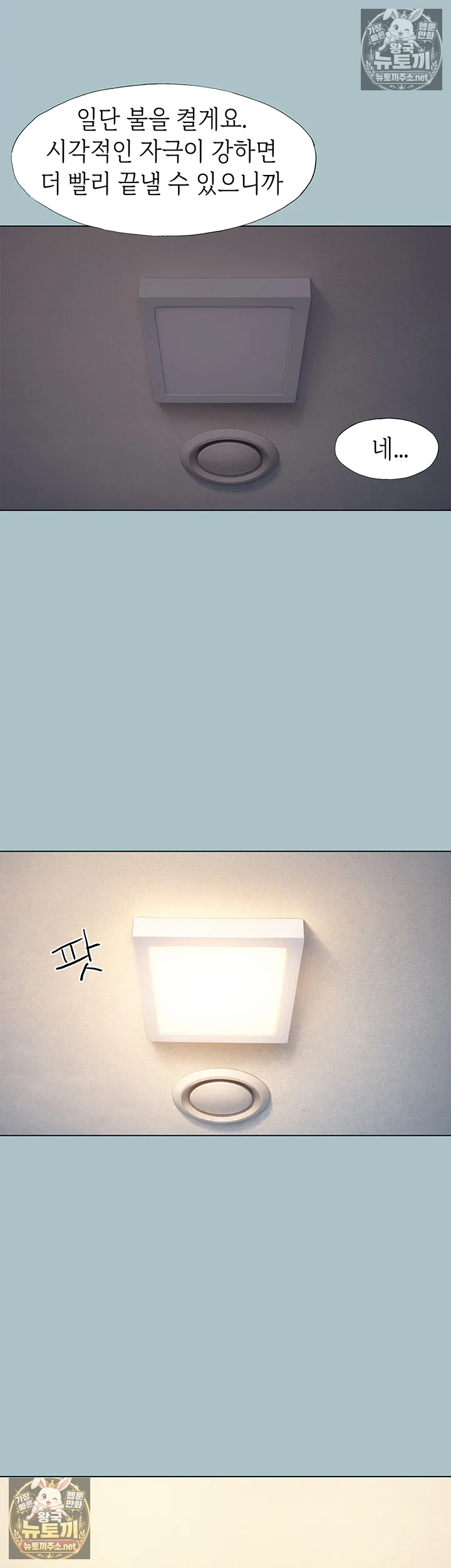 미안, 연애 생각은 없어 32화 3