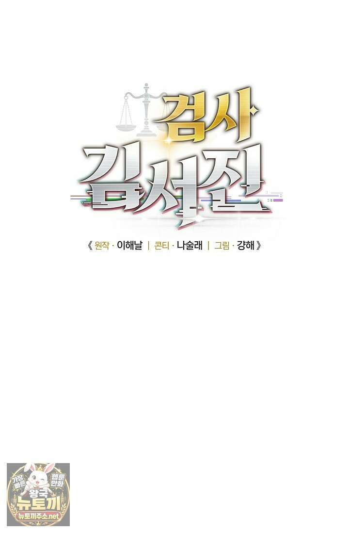검사김서진 35화 24