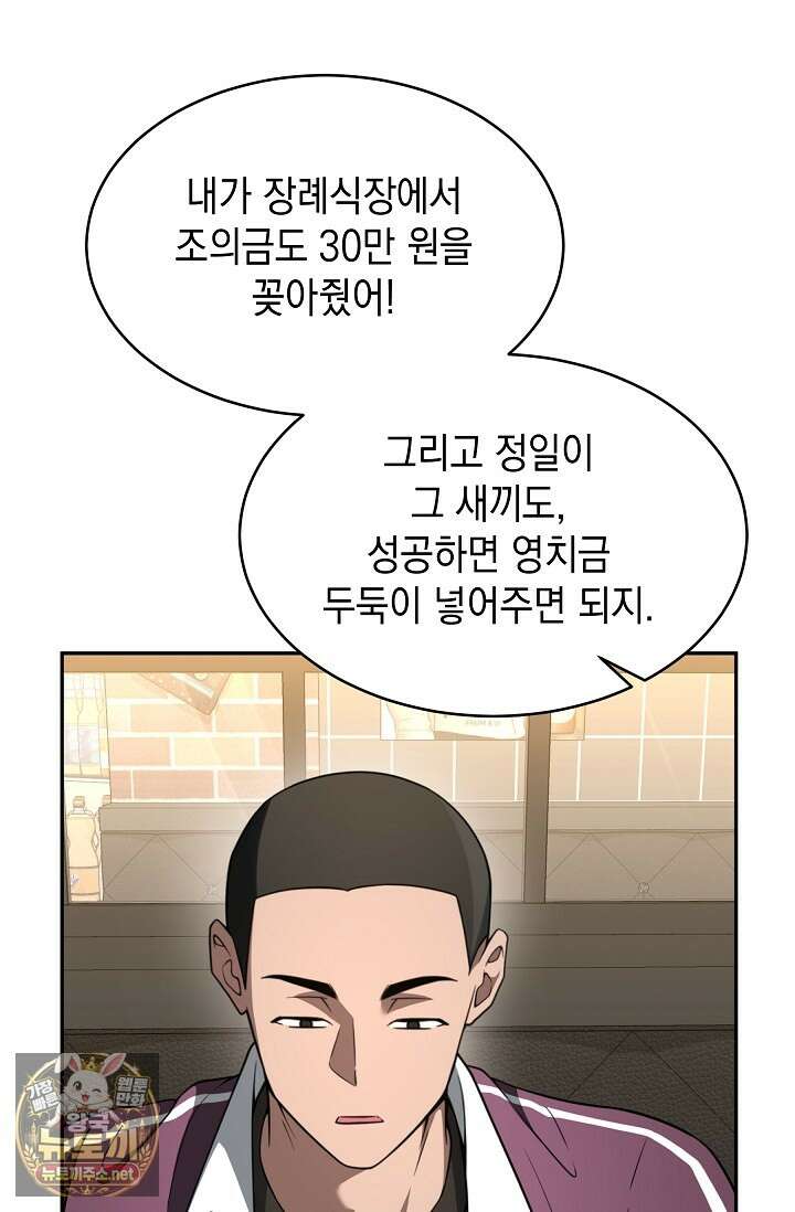 검사김서진 35화 38