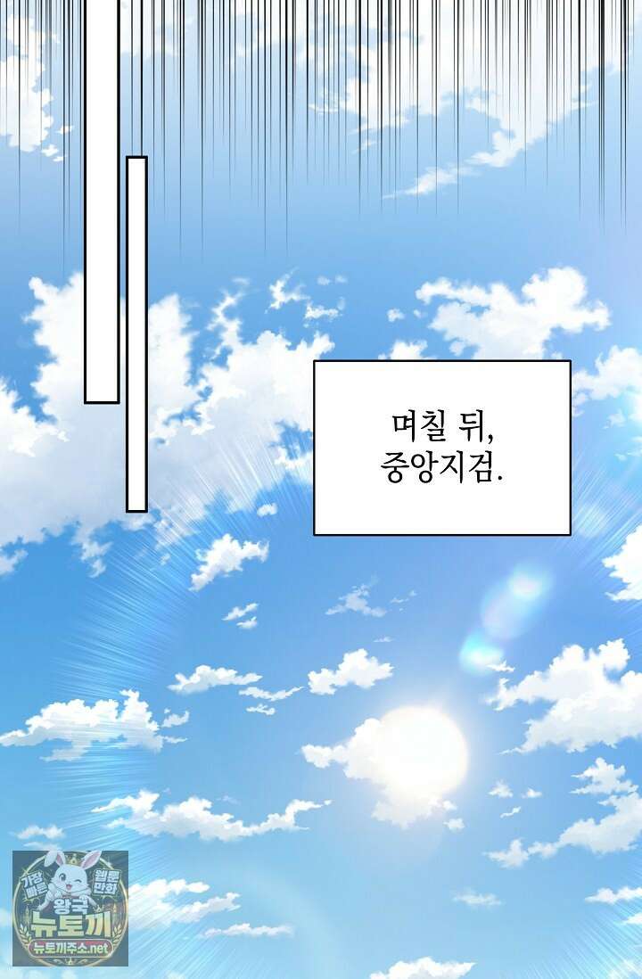 검사김서진 35화 107