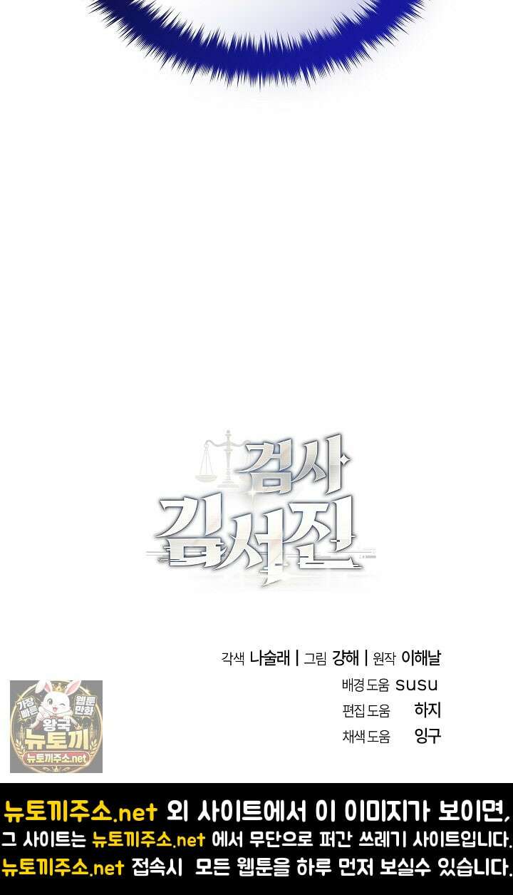 검사김서진 35화 116