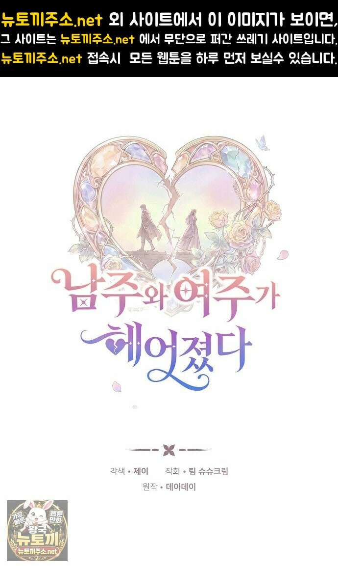 남주와 여주가 헤어졌다 22화 1