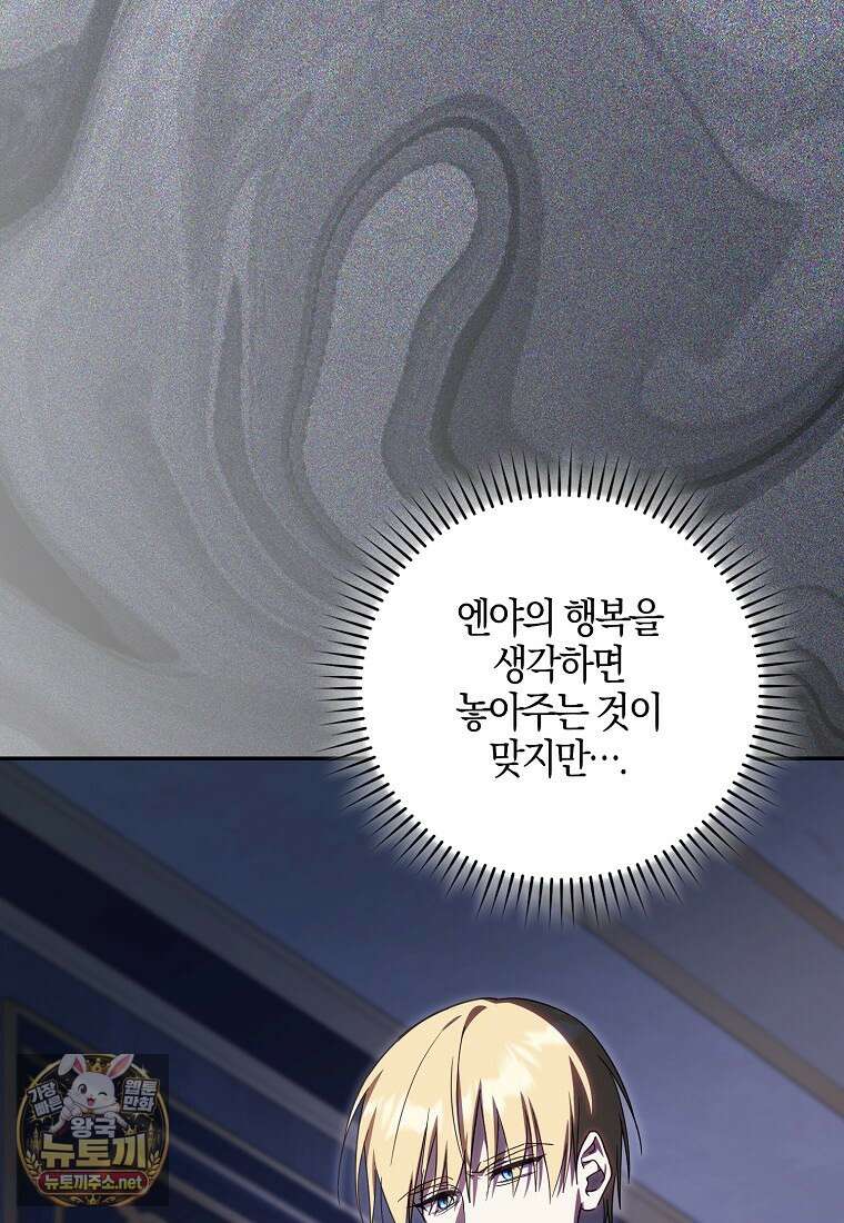 계약 남편이 남자 주인공과 닮았다 50화 12