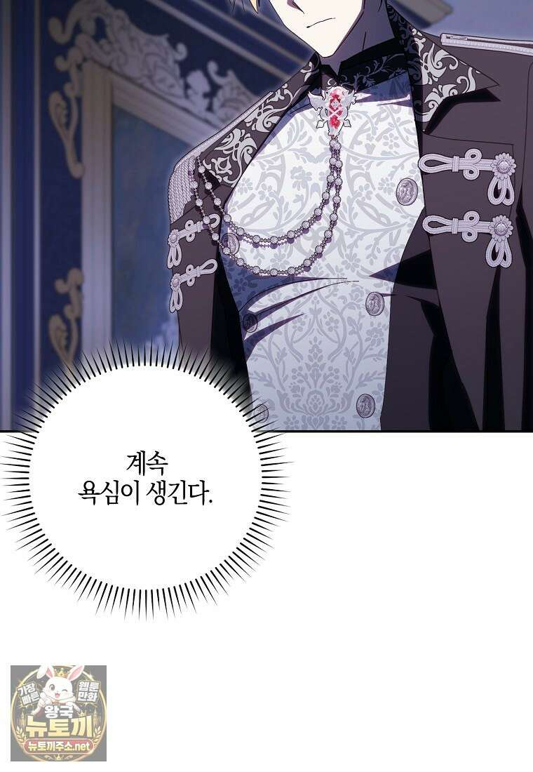 계약 남편이 남자 주인공과 닮았다 50화 13