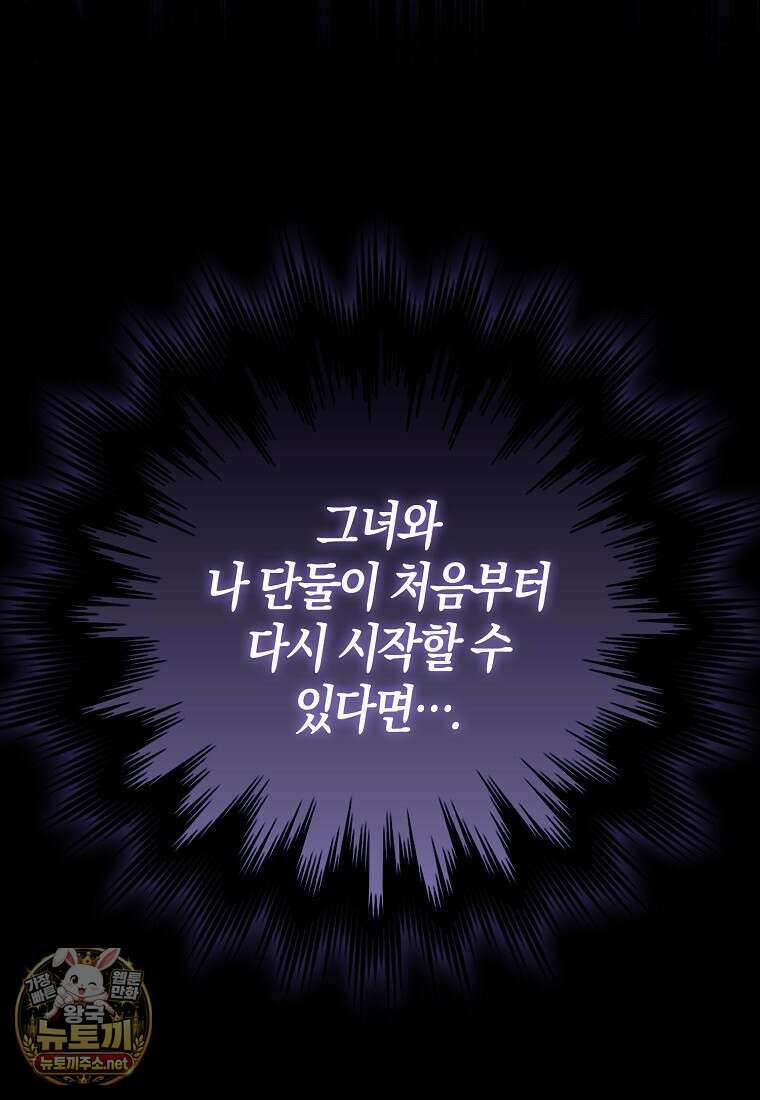 계약 남편이 남자 주인공과 닮았다 50화 16