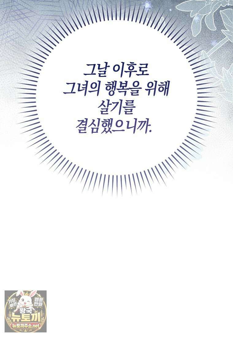계약 남편이 남자 주인공과 닮았다 50화 24