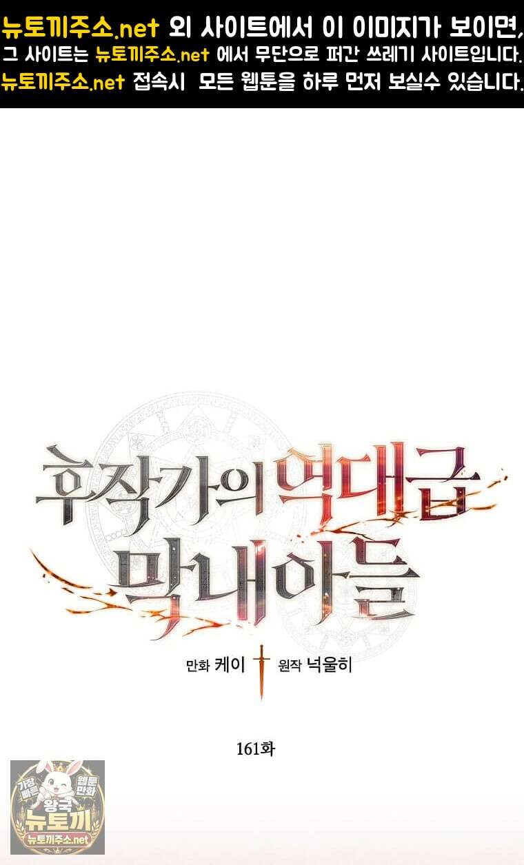 후작가의 역대급 막내아들 161화 1