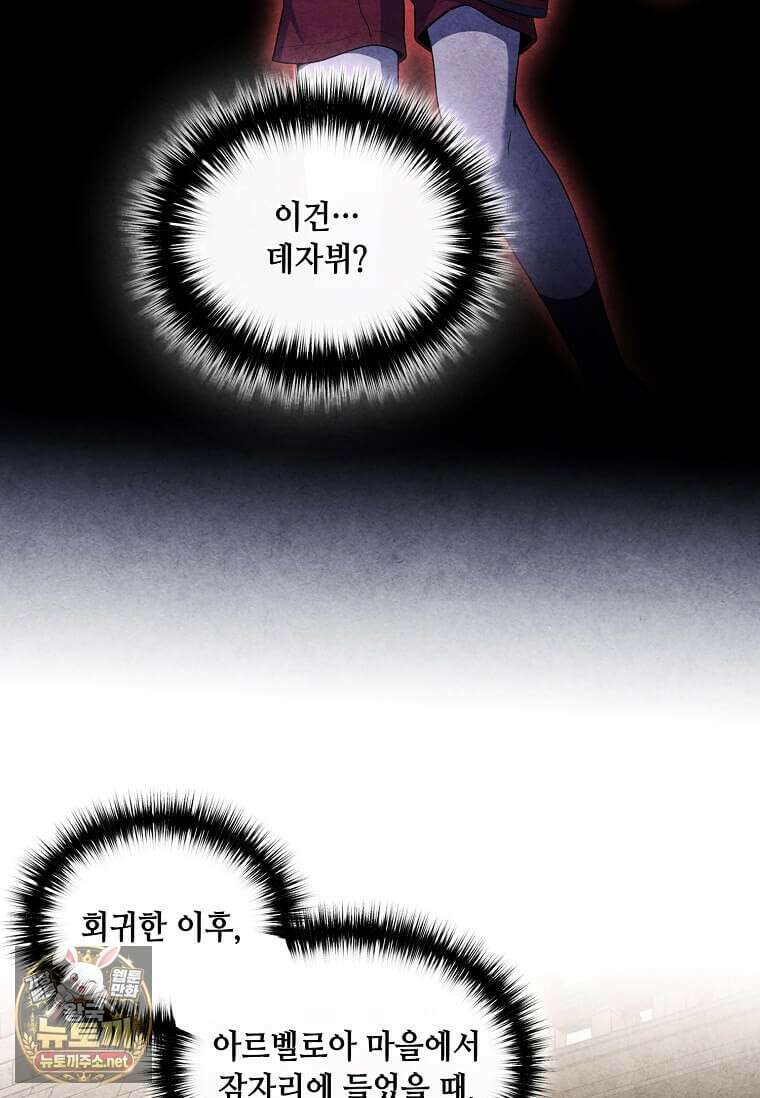 후작가의 역대급 막내아들 161화 4