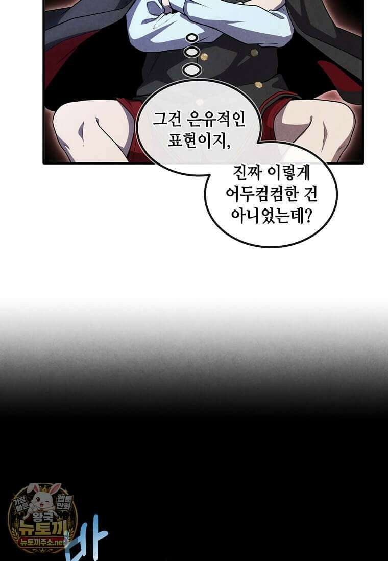 후작가의 역대급 막내아들 161화 14