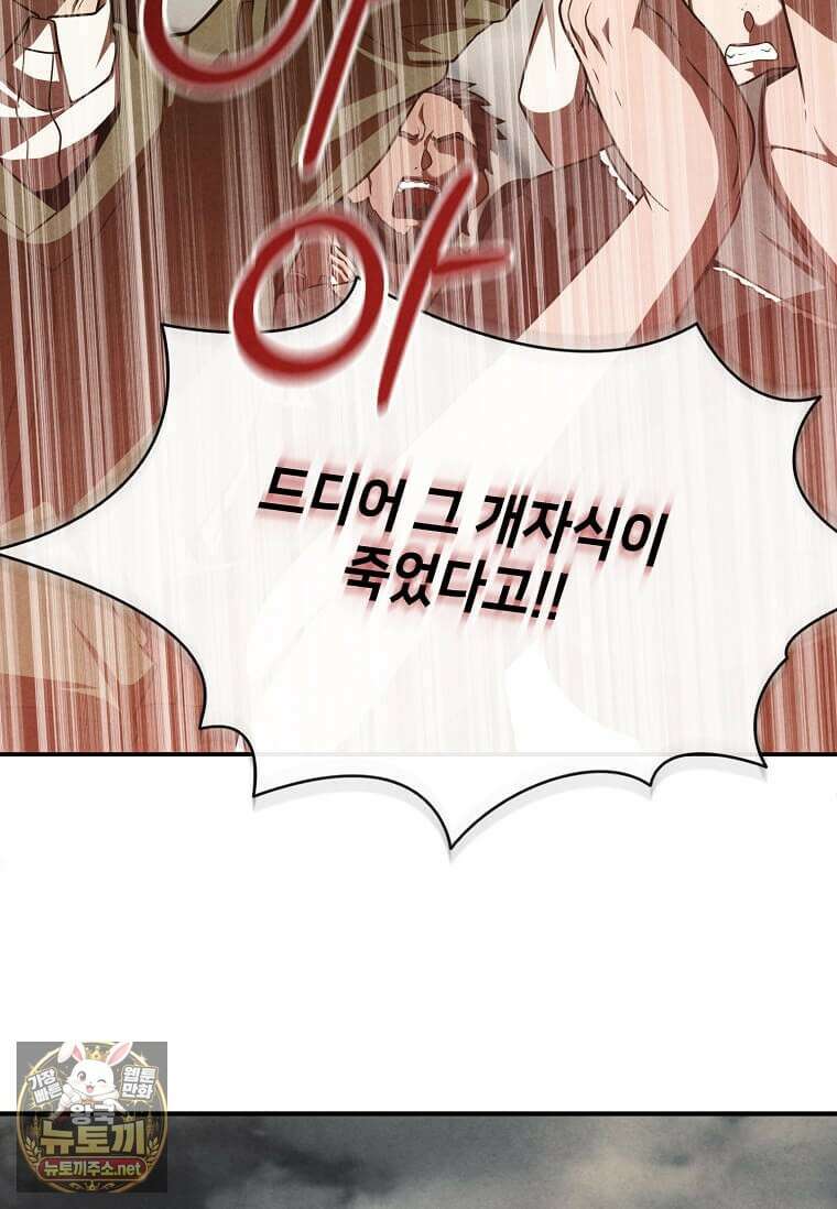 후작가의 역대급 막내아들 161화 21