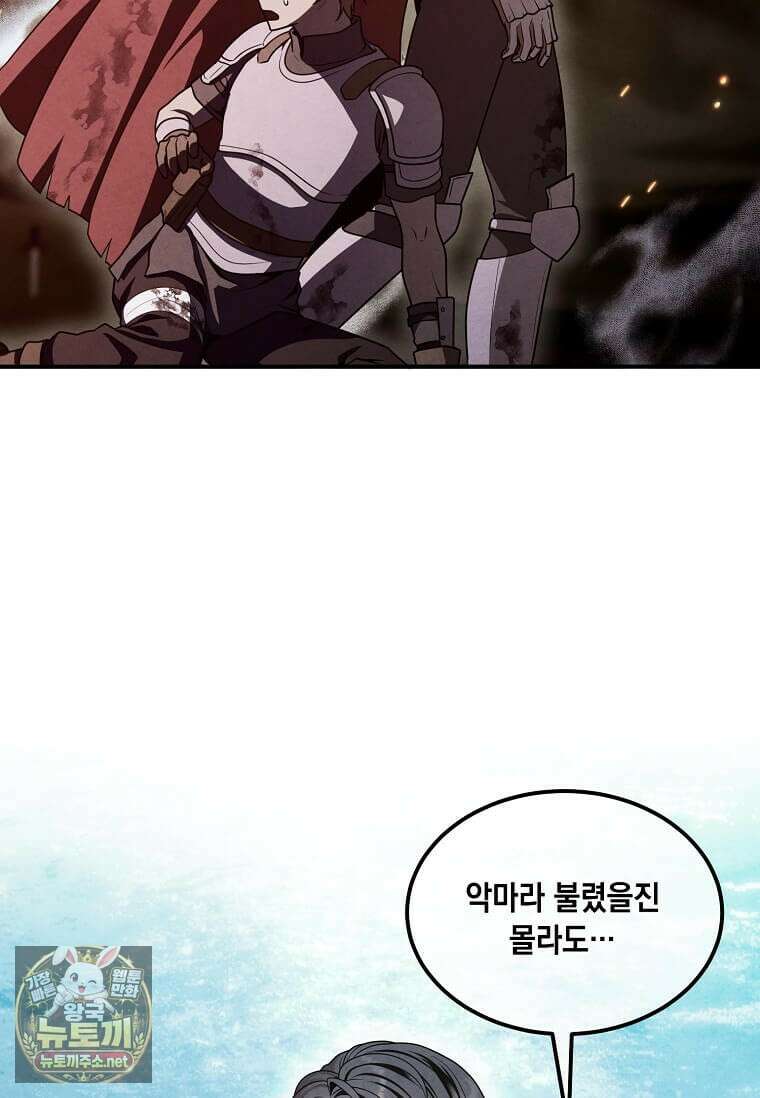 후작가의 역대급 막내아들 161화 44