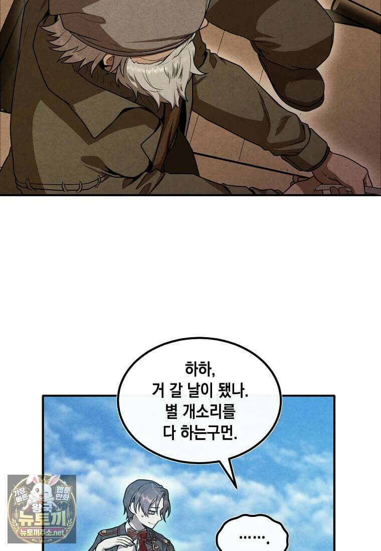 후작가의 역대급 막내아들 161화 46