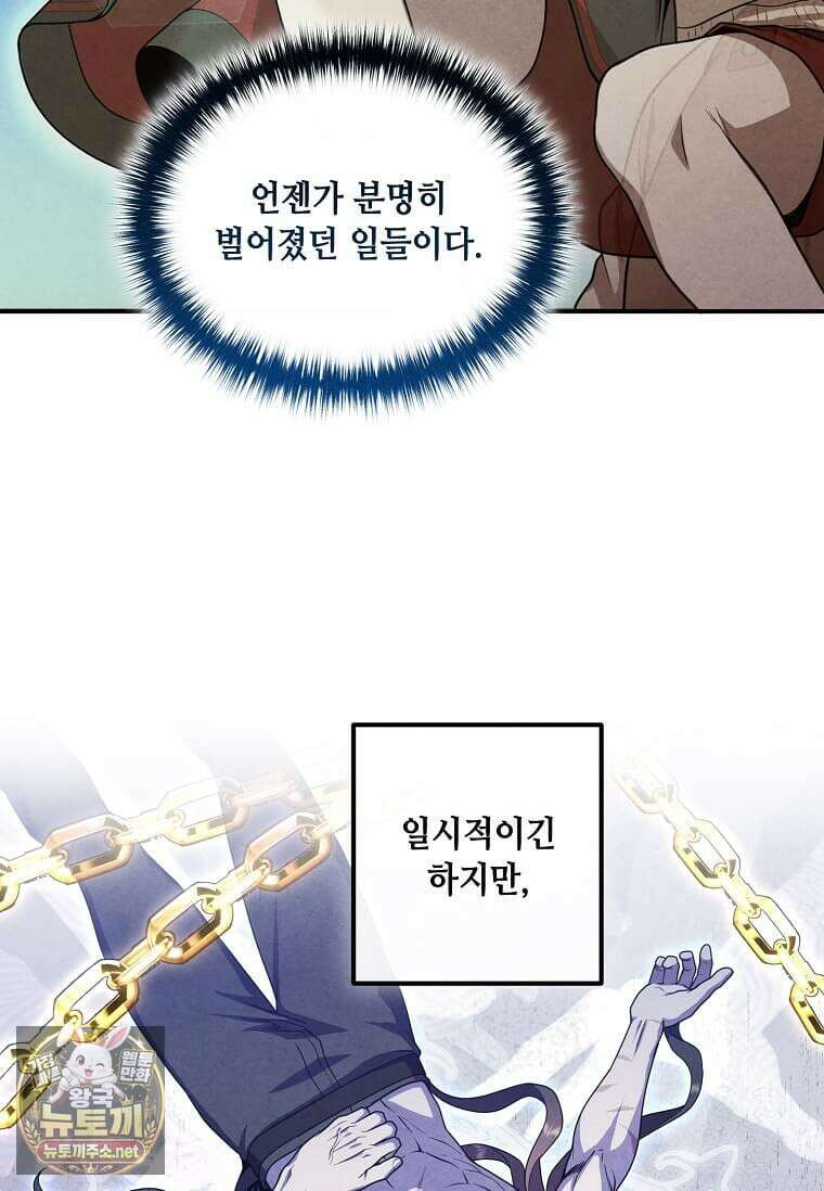 후작가의 역대급 막내아들 161화 49