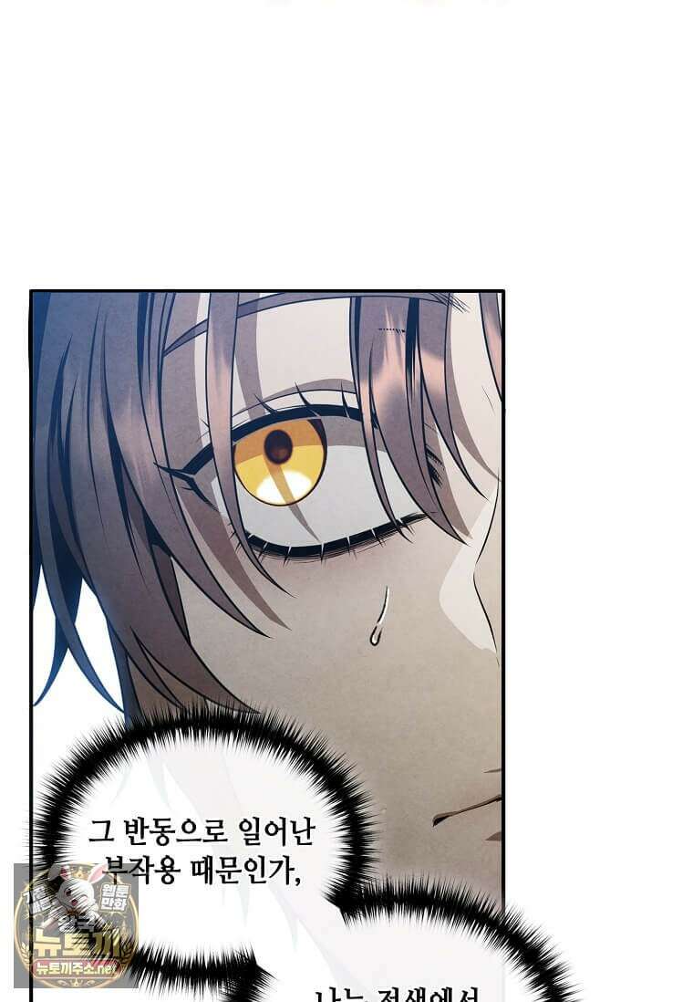 후작가의 역대급 막내아들 161화 51