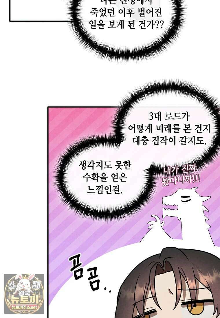 후작가의 역대급 막내아들 161화 52