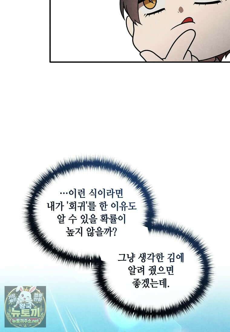 후작가의 역대급 막내아들 161화 53