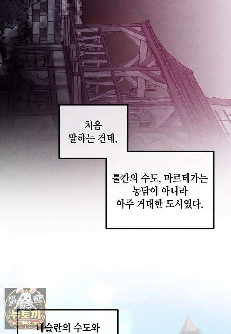 후작가의 역대급 막내아들 161화 61
