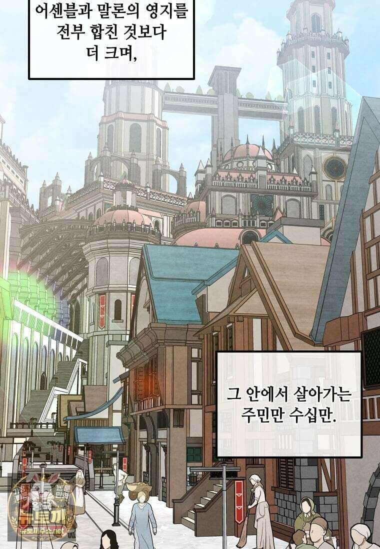 후작가의 역대급 막내아들 161화 62
