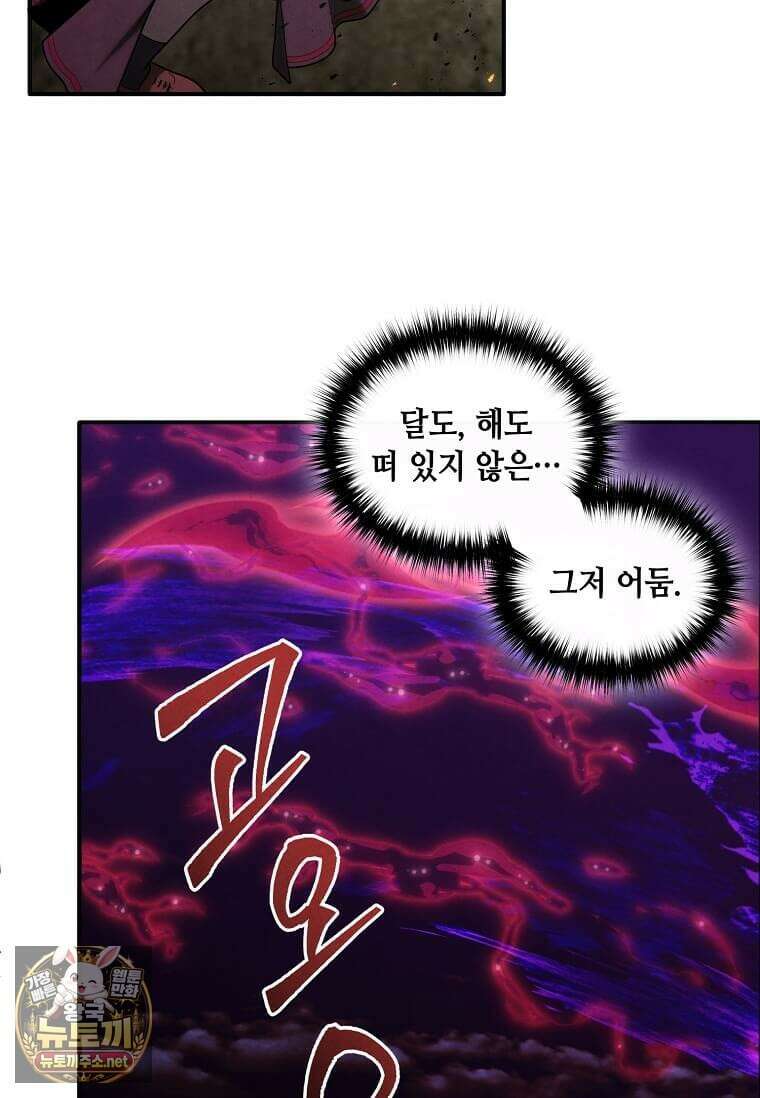 후작가의 역대급 막내아들 161화 70