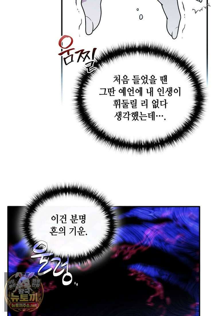 후작가의 역대급 막내아들 161화 76
