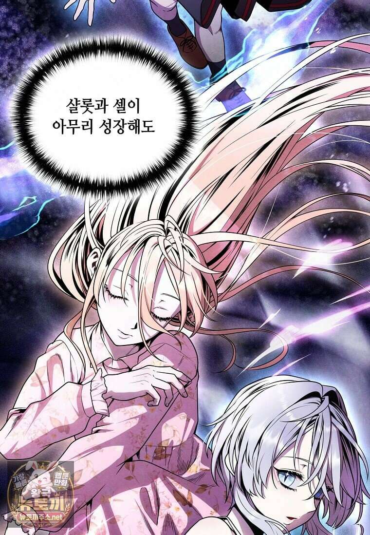 후작가의 역대급 막내아들 161화 79