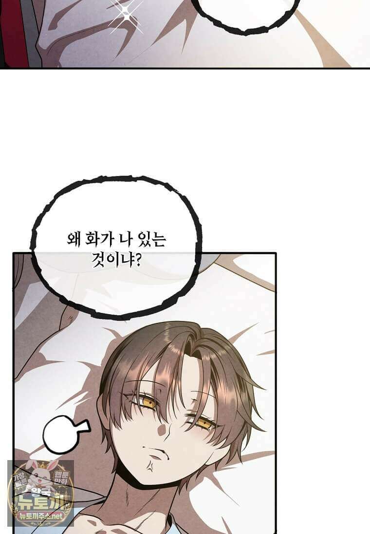 후작가의 역대급 막내아들 161화 98