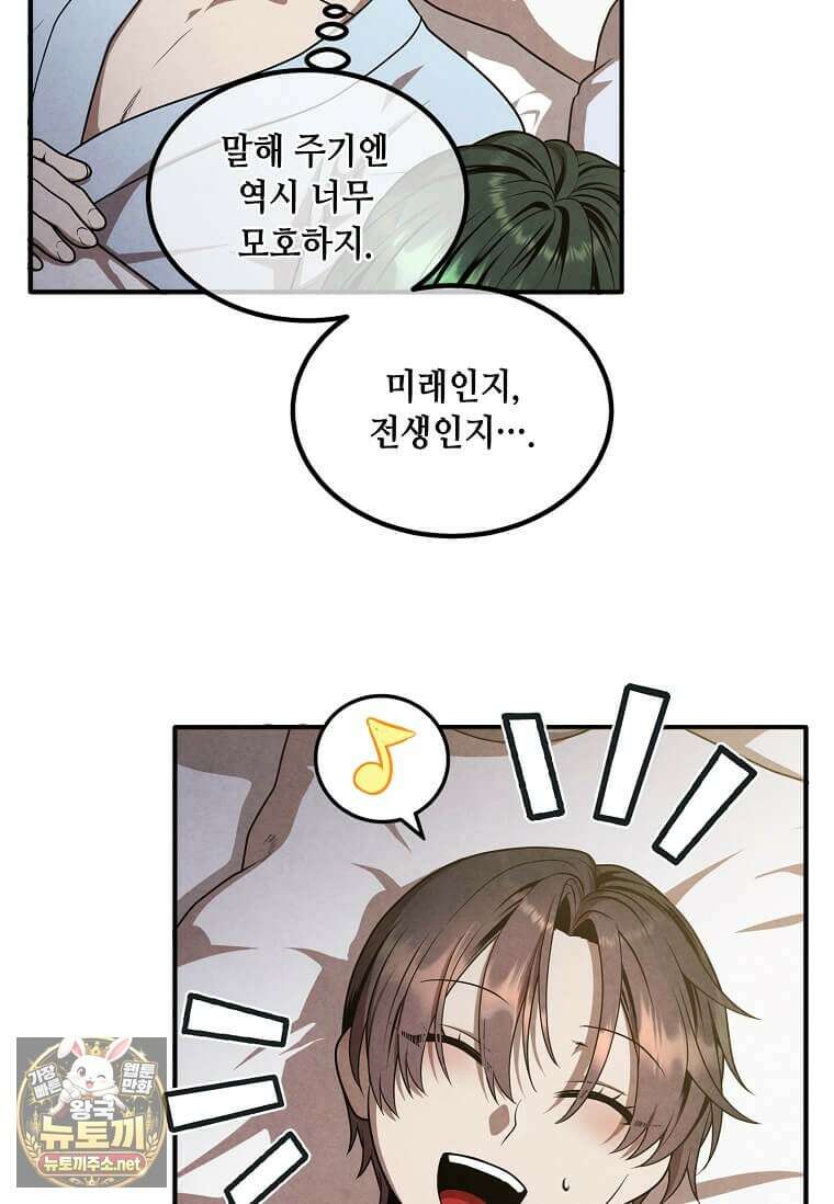 후작가의 역대급 막내아들 161화 99