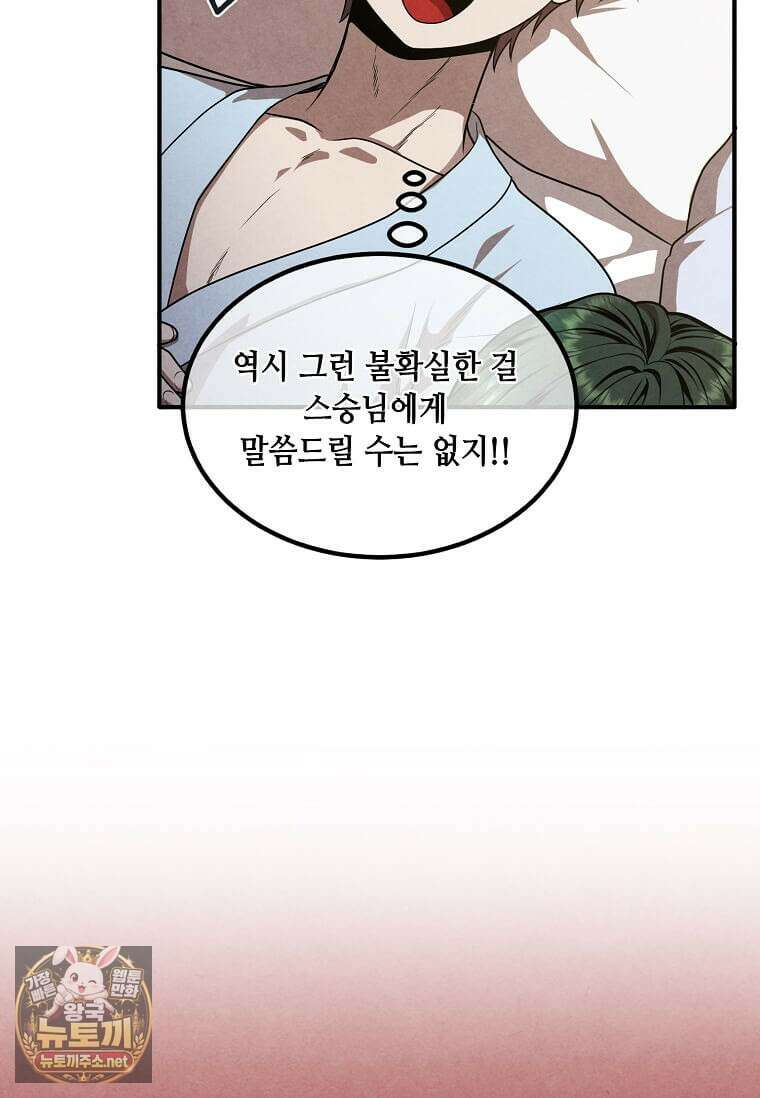 후작가의 역대급 막내아들 161화 100